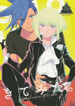 (Kyouten Douchi) [Aotsukitei (Aotsuki Ren)] Kite Mita. (Promare)