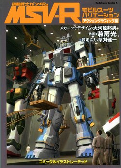 MSV-R Mobile Suit Variation-R - F.S.S Federation Survey Service - Action Graphic 1 (Illustrations Only)