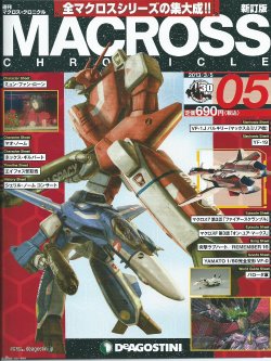 週刊 MACROSS CHRONICLE 05(マクロスクロニクル)新訂版20130305