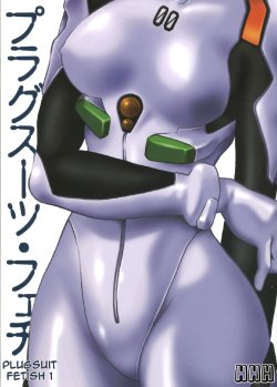 (CR34) [Studio Katsudon (Manabe Jouji)] Plug Suit Fetish (Neon Genesis Evangelion) [French] [HHH]