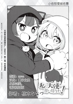 Watashi ni Tenshi ga Maiorita! Vol.2 Extra manga[中国翻译]