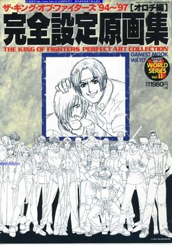 The King of Fighters 94-97 Perfect Art Collection (Gamest Mook Vol. 117)