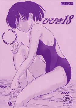 (C77) [MOON RULER (Tsukino Jyogi)] Hibiki 18 (Amagami)