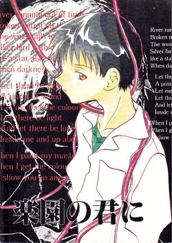 [Sugisakiya (Sugisaki Yukiru)] Rakuen no Kimi ni (Neon Genesis Evangelion) [English] [Otokonoko Scans]