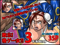[Megrim] Haiboku! - Kakuge Onna!! 3 ~ Aoi Fuku no Kenpou Onna-hen (Street Fighter)