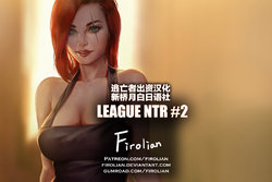 [Firolian] League NTR #2 - Katarina [Chinese] [逃亡者x新桥月白日语社汉化]