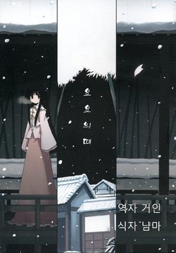 (SC36) [Mizutataki (Mizutaki)] Youyou no Koro (Touhou Project) [Korean] [거인]