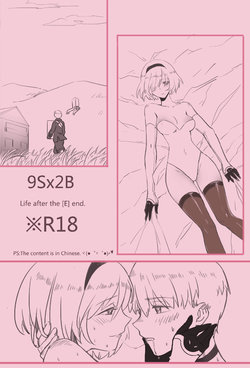 [WS] 9Sx2B - Life after the [E] end. (NieR:Automata) [Chinese]