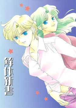 (CSP2) [JESUS DRUG, Mirage House (Hayashiya Shizuru, Makise Renko)] Kaitai Shinsho | Guidebook (Bishoujo Senshi Sailor Moon) [English] [Lililicious]