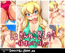 [ENNUI (Nokoppa)] Shosen Neko Damono 7 ~ Mizugi de Tanoshii Koto Shimasho ~ | Catgirl Battle 7 - Let's Have Fun With Swimsuits [English] {doujin-moe.us}