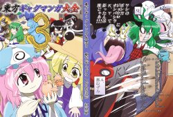 (C77) [Kouryokutei (Various)] Touhou Gag Manga Taizen 3 (Touhou Project)