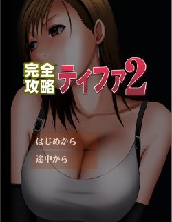 [Crimson Comics] CG - Kanzen Koryaku Tifa 2