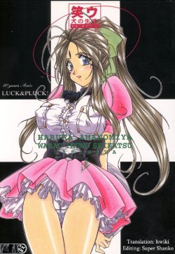 (C55) [LUCK&PLUCK!Co. (Amanomiya Haruka)] Warau Inu no Seikatsu (Ah! My Goddess) [English] [hwiki]