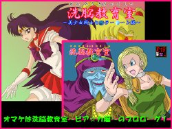 [Alice.Blood] Sennou Kyouikushitsu ~Bishoujo Senshi Sailor Moon Hen~ + (Bishoujo Senshi Sailor Moon, Dragon Quest V)