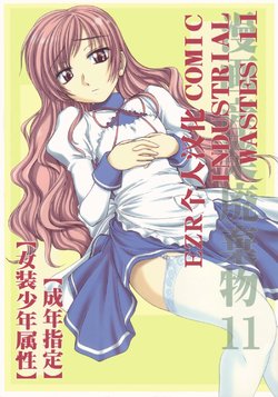 (C71) [Joshinzoku (Wanyanaguda)] Manga Sangyou Haikibutsu 11 - Comic Industrial Wastes 11 (Princess Princess) [Chinese] [EZR個人漢化]