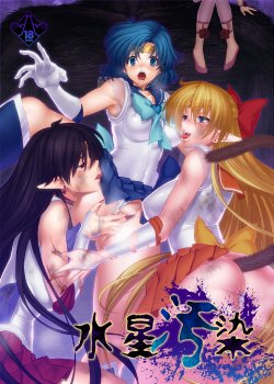 [Daraku Jiko Chousa Iinkai (Sch-mit)] Suisei Osen (Bishoujo Senshi Sailor Moon) [Digital]
