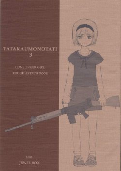 (C64) [JEWEL BOX (Aida Yu)] TATAKAUMONOTATI 3 (Gunslinger Girl)