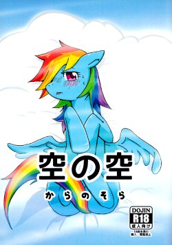 (Kemoket 2) [Kyouun RRR (Rairarai)] Kara no Sora (My Little Pony: Friendship is Magic)