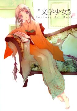 pireze_Bungaku_Shoujo_Fantasy_Art_Book