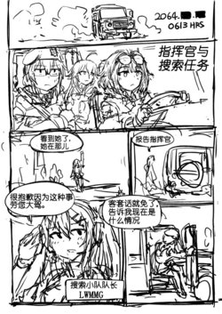 [dutchko] Shikicunt and Search Mission (Girls' Frontline) [Chinese]