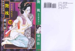 [Ken Tsukikage] Jidaigeki Series 1 Tsuya Makura | 時代劇系列 1 艷枕 [Chinese]