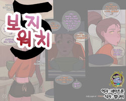 [Sillygirl] The Girly Watch 5 | 보지 워치 5 (Overwatch) [Korean]