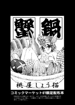 [U.R.C (Momoya Show-Neko)] Crab Pot from U.R.C Maniax 6 (Jap - Extra Hi-Res)