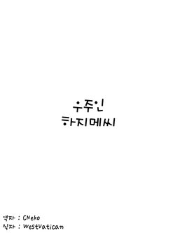 [Koppamijin (jin)] Alien Hajime-san ch.1 (korean) [WestVatican]
