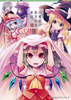 (C88) [Aozora Market (Ao)] Koumakan no Toshi Densetsu Jijou. (Touhou Project)