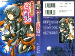 [Iwashige Jiyuurouta, Tomoya Kankurou] Gakuen Taima Sousakan Saitou Ayano (2D Dream Novels 136)