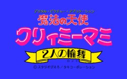 [Taki Corporation] Mahou no Tenshi Creamy Mami - Futari no Rondo
