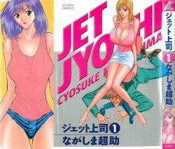 [Nagashima Chosuke] Jet Jyoushi 1