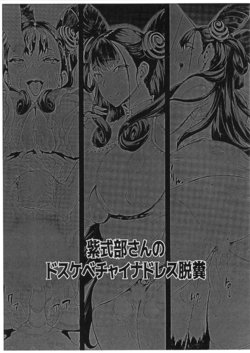 (C96) [ERECT TOUCH (Erect Sawaru)] Murasaki Shikibu-san no Dosukebe China Dress Dappun (Fate/Grand Order)
