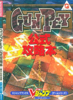 Gunpey Official Guidebook