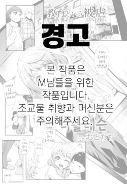 [Otochichi] Double Lesson | 더블 레슨 (Girls forM Vol. 16) [Korean] [Digital]