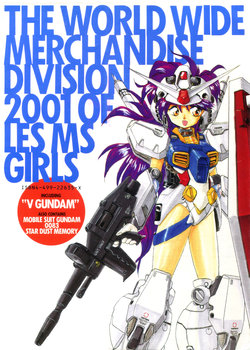 [Mika Akitaka] The World Wide Merchandise Division 2001 of Les MS Girls