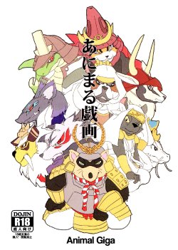 (C84) [Senmatu-Chaya (Kamado)] Animal Giga (Sengoku Puzzle!! Animal Daigassen) [English] [Nanajana]
