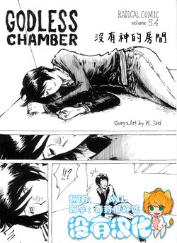 [Kharisma Jati] Godless Chamber Chapter 1-3 [Chinese] [沒有漢化]