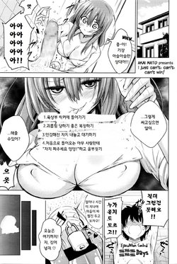[Akai Mato] Boku wa Tada Tada Tada Ushinau | I just can't, can't, can't win! (Girls forM Vol. 11) [Korean]