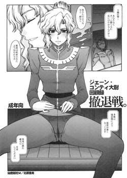 (C73) [Secret Society M (Kitahara Aki)] Jane Conty Taii Kaikoroku Tettaisen. (Mobile Suit Gundam Lost War Chronicles)