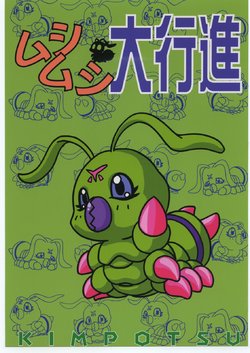 [Kimpotsu (Araki Akira, Kana)] Mushi Mushi Daikoushin (Digimon Adventure 02)