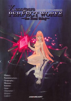 Xenogears Perfect Works ~the Real thing~ (Full Translation Version)