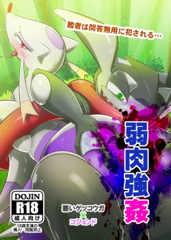 [Kikunyi] Jakuniku Koukan Vol. 2 - Warui Gekkouga x Kojondo (Pokémon)