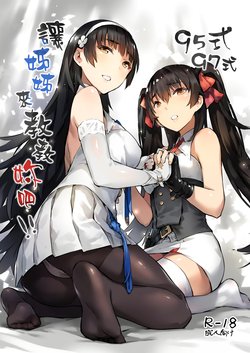 (FF34) [ZEN] Type 95 Type 97, Let Your Big Sister Teach You! (Girl's Frontline) [Korean]
