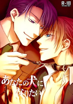 (C75) [Bad End Complement (Kikuchi Hacca, Moguro Nanaka)] Anata no Inu ni Naritai | I Wanna Be Your Dog (Kichiku Megane) [English] [Silver Lining]