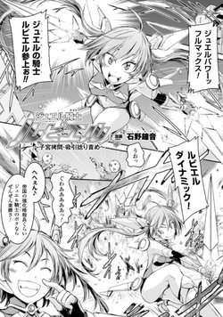 [Ishino Kanon] Jewel Knight rubyel ~Shikyuu Goumon Kyuuin Nejiri Seme~ (2D Comic Magazine - Shikyuudatsu Heroine ni Nakadashi Houdai! Vol. 1) [Digital]