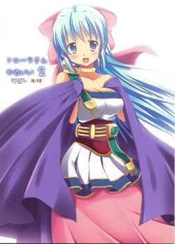 (C80) [SUITEIBUIN (Akane Souichi)] Flora-chan Kawaii 2 (Dragon Quest V)