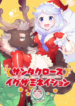 (C93) [STAR PARLOR (Nagareboshi Purin)] Santa Claus Examination