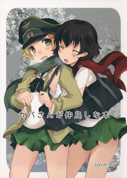 (C89) [SOY-darake (Abe Nattou)] Kaba-san ga Nakayoshi na Hon (Girls und Panzer)