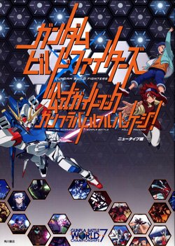 Gundam Build Fighters Koushiki Guidebook - GunPla Battle Full Package!